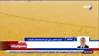 وزير الزراعة: نستهدف زراعة 3.9 مليون فدان من القمح الموسم المقبل