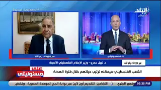 وزير الإعلام الفلسطيني الأسبق يكشف سبب لجوء الاحتلال لهدنة