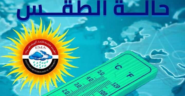 حالة الطقس اليوم