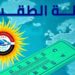 حالة الطقس اليوم