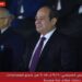 الرئيس السيسي في مؤتمر تحيا مصر وفلسطين