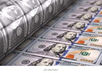 سعر الدولار اليوم