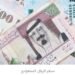 سعر الريال السعودي في مصر اليوم