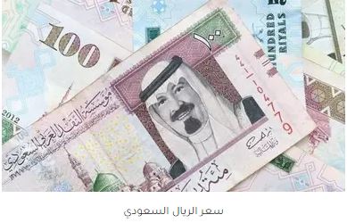 سعر الريال السعودي في مصر اليوم