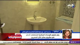 الإسكان الاجتماعي: 1.6 مليون مواطن قدموا طلبات لحجز وحدات سكنية بمشروع سكن لكل المصريين