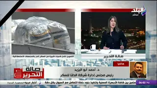 ضخ كميات من السكر في كافة منافذ الجمهورية بسعر 27 جنيه للكيلو