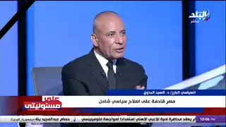 السيد البدوي: عبد السند يمامة كان يثق في فوزه بمنصب رئيس الجمهورية وصُدم من الأصوات