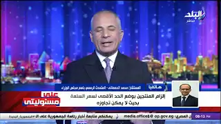 متحدث الوزراء يكشف تفاصيل قرار تسعير السلع الاستراتيجية