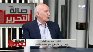 رئيس حزب التجمع: الحوار الوطني احتياج موضوعي