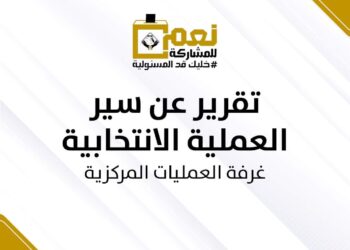 في تقريرها عن اليوم الأول.. غرفة عمليات التنسيقية: رصدنا ٨٠٢٩ لجنة ولا مخالفات