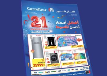 في بداية 2024.. تعرف على عروض كارفور في رأس السنة الجديدة احتفالا بعيد ميلاده الـ 21 