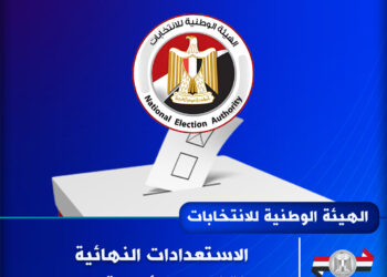 الاستعدادات النهائية لإجراء الانتخابات الرئاسية 2024
