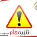 تنبيه هام من محافظة الجيزة