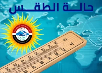 الطقس اليوم