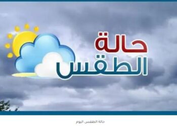 الطقس اليوم.. الأرصاد تحذر بشدة من الشبورة وتوجه نصائح للسائقين