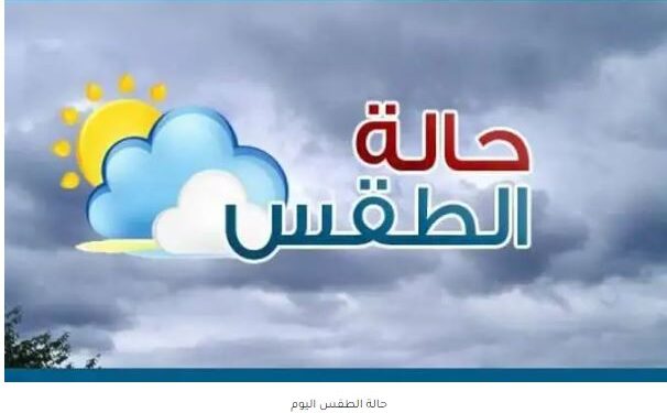 الطقس اليوم.. الأرصاد تحذر بشدة من الشبورة وتوجه نصائح للسائقين