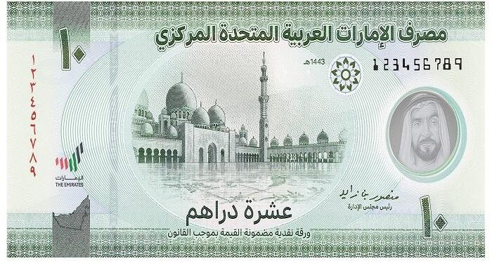 سعر الدرهم الإماراتي