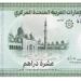 سعر الدرهم الإماراتي