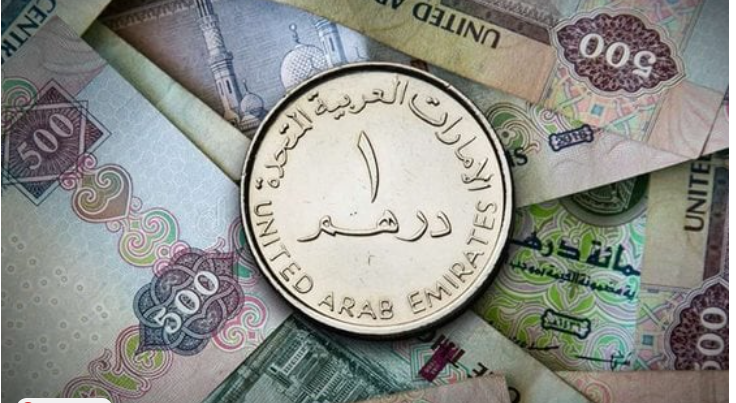 سعر الدرهم الإماراتي