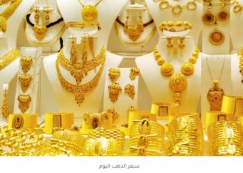 سعر الذهب اليوم