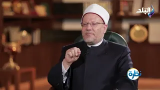 التشاؤم سوء ظن بالله.. المفتي يكشف أهمية التفاؤل في الحياة