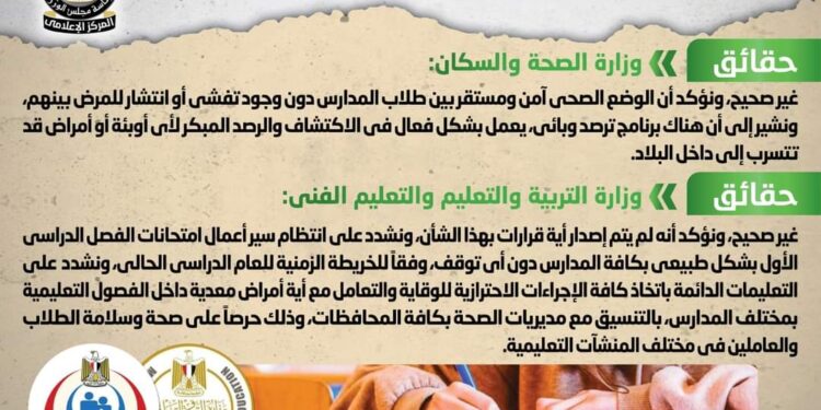 الصورة الحقيقية.. لا صحة لوقف الامتحانات أو تفشي مرض الجديري المائي بين الطلاب بالمدارس