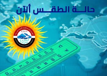 الطقس اليوم.. استقرار في الأحوال الجوية على كافة الأنحاء
