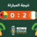 كوت ديفوار تفوز على غينيا بيساو بثنائية نظيفة في المباراة الافتتاحية لـ كأس الأمم الأفريقية