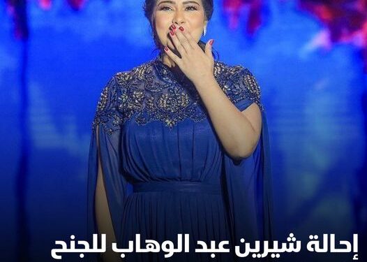 شيرين عبد الوهاب