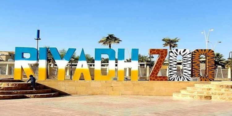 حديقة الحيوان الرياض