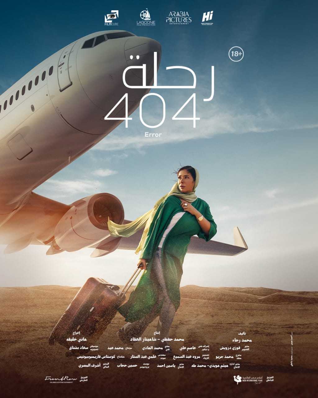 فيلم الرحلة 404