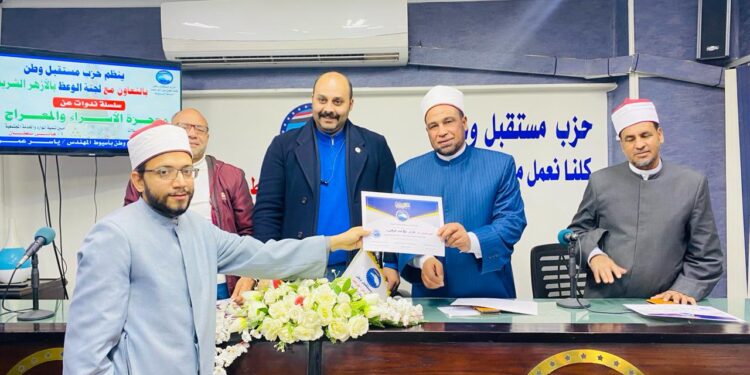 مستقبل وطن يكرم أعضاء لجنة الوعظ والفتوي بالأزهر الشريف في أسيوط