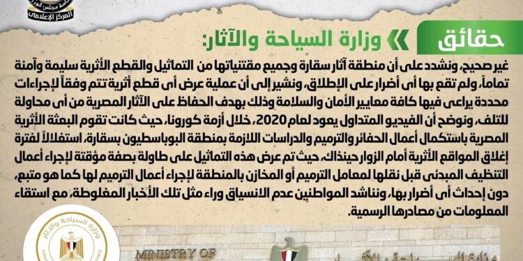 تضرر مجموعة من التماثيل الأثرية بمنطقة آثار سقارة.. “غير حقيقي”