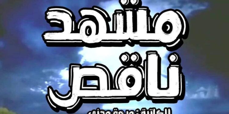 مشهد ناقص.. مروة مدني تبحث عن إكمال المشاهد الفنية بالدراما والسينما من الخيال