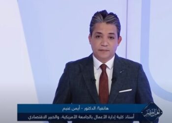 الدكتور أيمن غنيم الخبير الاقتصادي