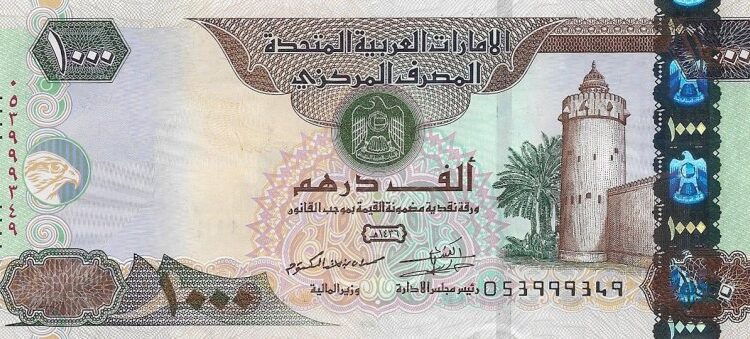 سعر الدرهم الإماراتي