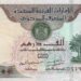 سعر الدرهم الإماراتي