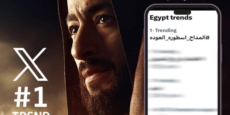 المداح أسطورة العودة يتصدر تريند اكس (تويتر) بعد لحظات من طرح البرومو الرسمي