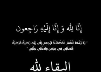 عزاء واجب.. الصورة الحقيقية تعزي الكاتبة الصحفية دينا دياب في وفاة المغفور لها بإذن الله والدتها