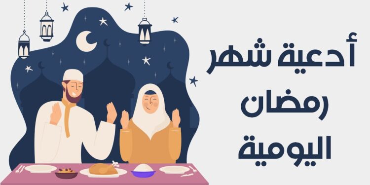 أدعية شهر رمضان