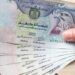سعر الدرهم الإماراتي