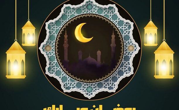 شهر رمضان المبارك