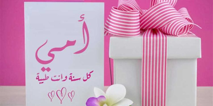 عبارات تهنئة بمناسبة عيد الأم 2024.. ست الحبايب أنت بسمتي الحلوة