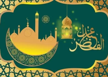عيد الفطر المبارك