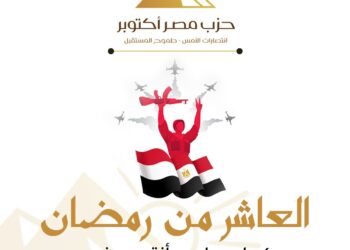 انتصارات العاشر من رمضان.. مصر أكتوبر: ملحمة وطنية تؤكد قدرة المصريين على مواجهة التحديات