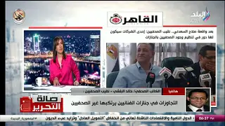 نقيب الصحفيين: تخصيص أماكن وكارينهات لتغطية جنازات المشاهير.. تفاصيل