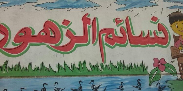نسائم الزهور.. الطريق إلى التعلم السليم والتربية الإيجابية للأطفال يبدأ من هنا