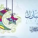 تهنئة عيد الفطر 2024.. أجمل رسائل وبرقيات المعايدة