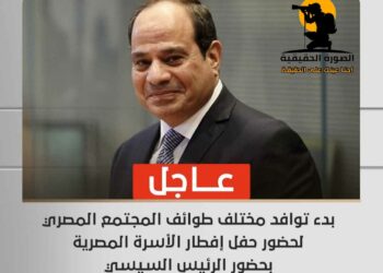 بدء توافد مختلف طوائف المجتمع المصري لحضور حفل إفطار الأسرة المصرية بحضور الرئيس السيسي