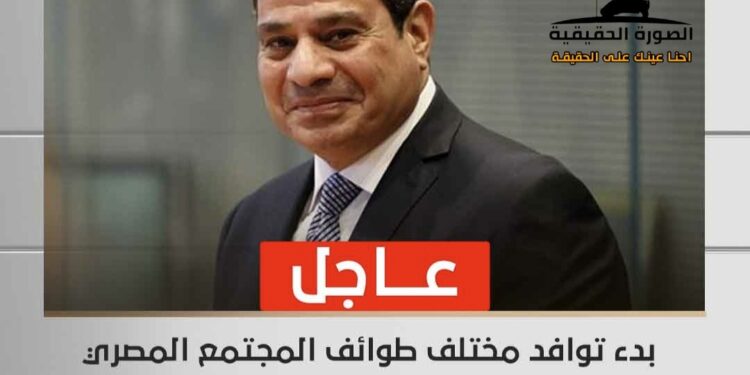 بدء توافد مختلف طوائف المجتمع المصري لحضور حفل إفطار الأسرة المصرية بحضور الرئيس السيسي